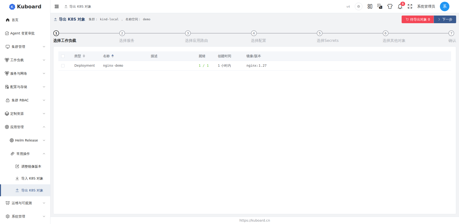 导出向导第二步：选择工作负载