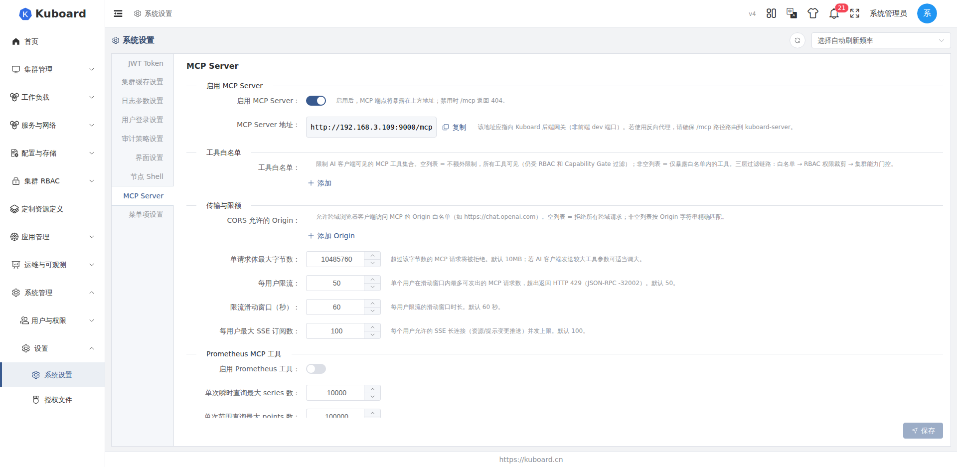 MCP Server 设置页