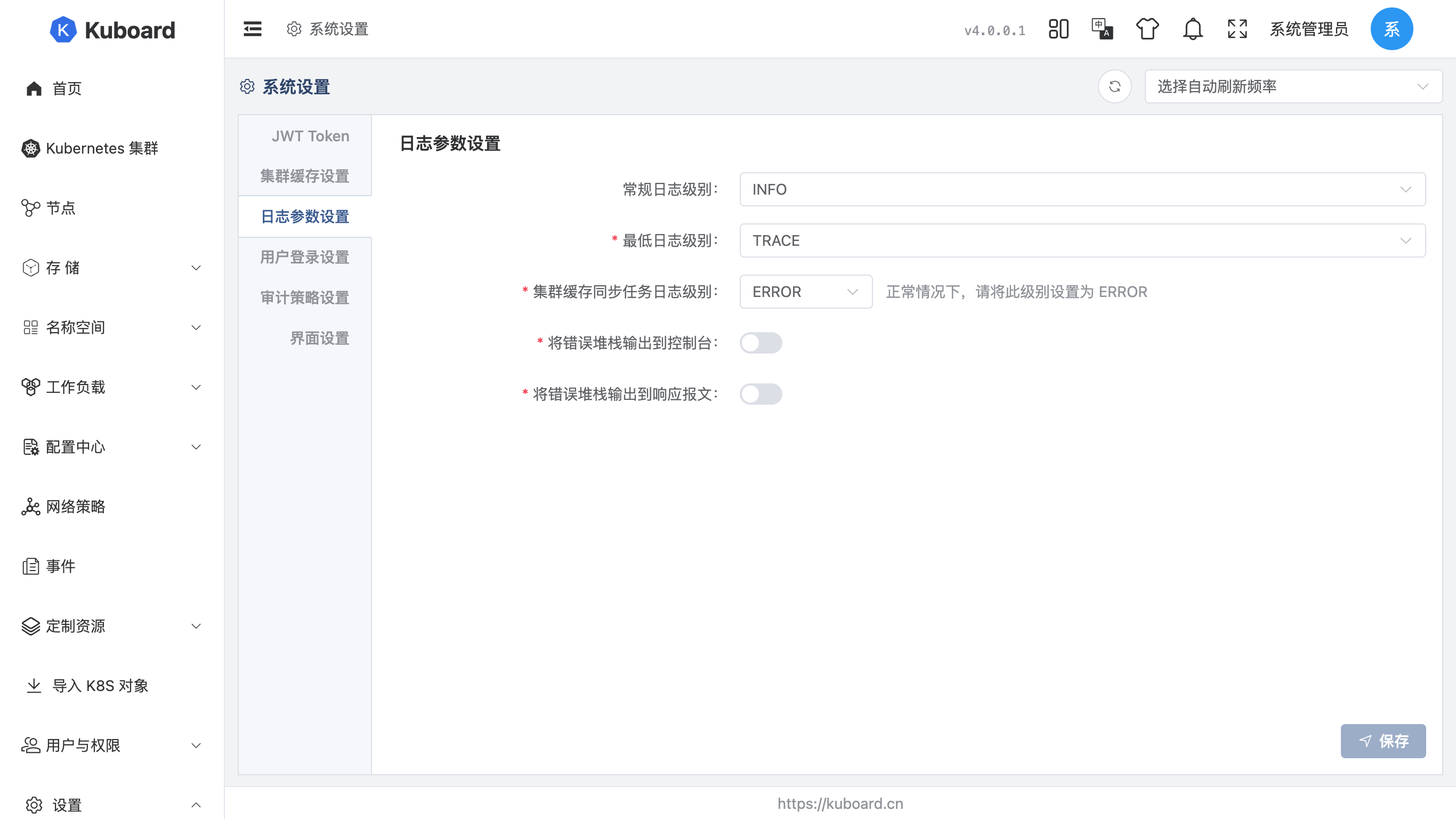 日志参数设置